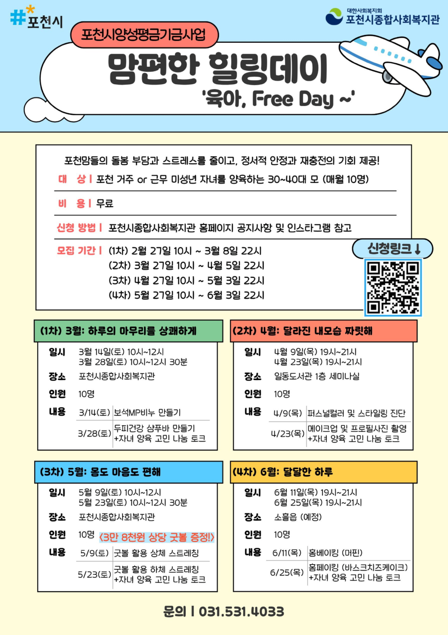 7 포천시종합사회복지관, ‘맘(Mom)편한 힐링데이’ 참여자 모집.jpg