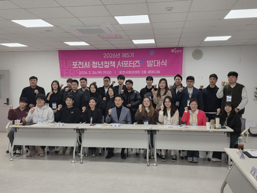 9 포천시, 제5기 청년정책 서포터스 발대식 개최.jpg