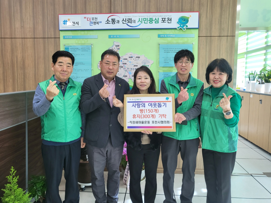 13 직장새마을운동 포천시협의회, 가산면에 빵·두루마리 휴지 기탁1.jpg