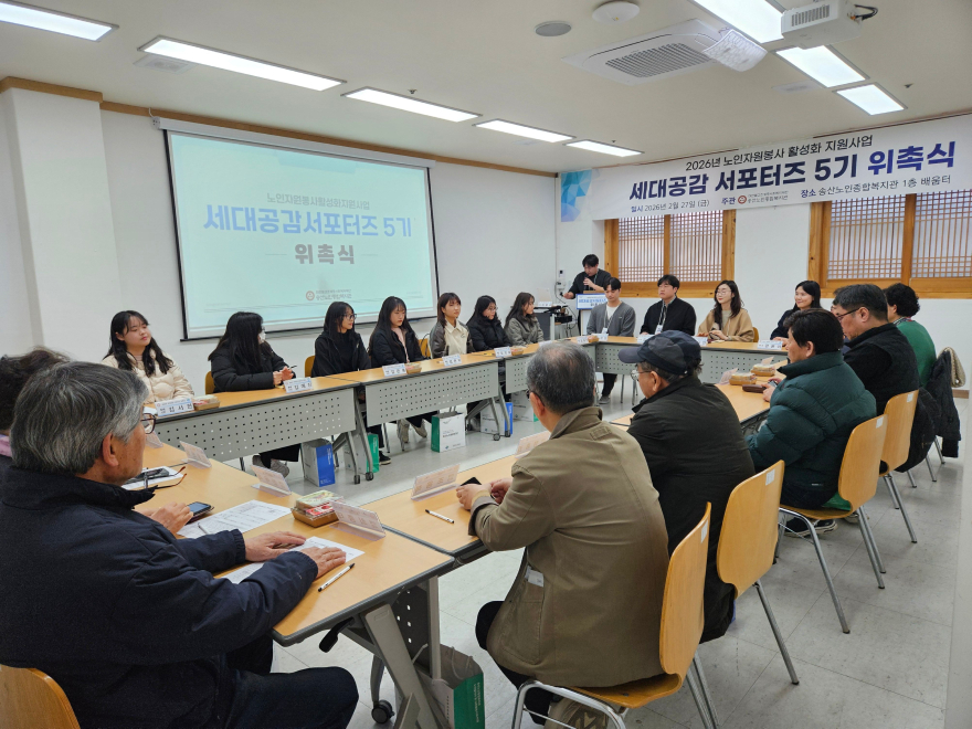 [송산노인종합복지관]세대공감서포터즈 위촉식3.jpg