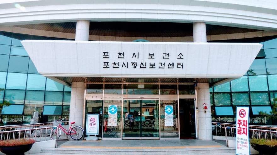 포천시보건소.jpg