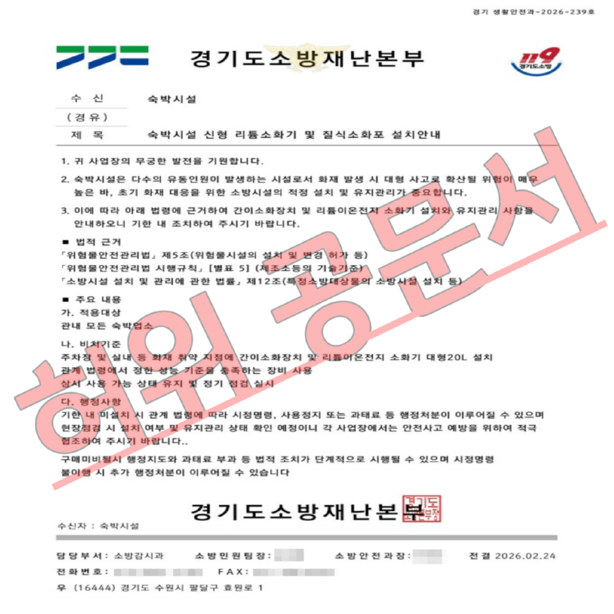허위 공문서 사진.png