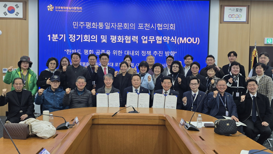 3-1 민주평화통일자문회의 포천시협의회, 2026년 1분기 정기회의 및 평화통일 협력 업무 협약(MOU) 체결1.jpg