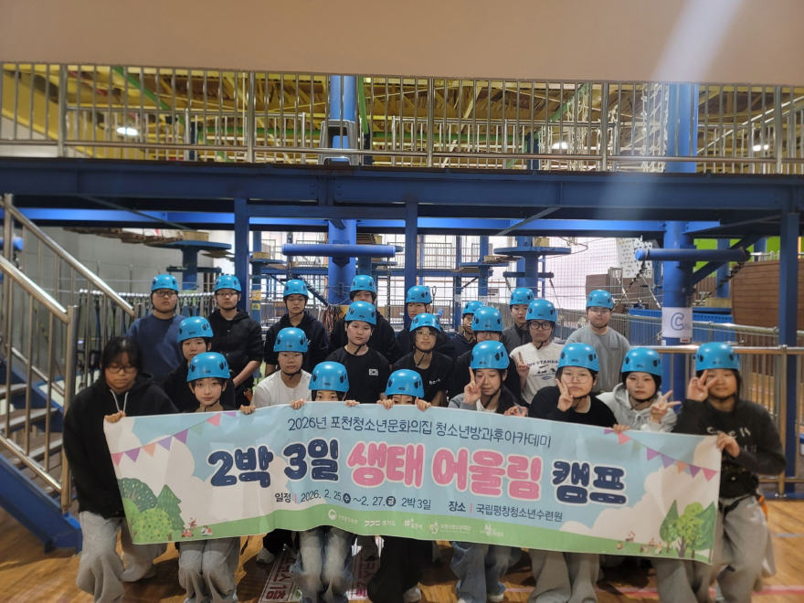 5-2 포천시청소년재단 포천청소년문화의집, ‘2박 3일 생태 어울림 캠프’ 성황리에 마쳐(캠프2).jpg