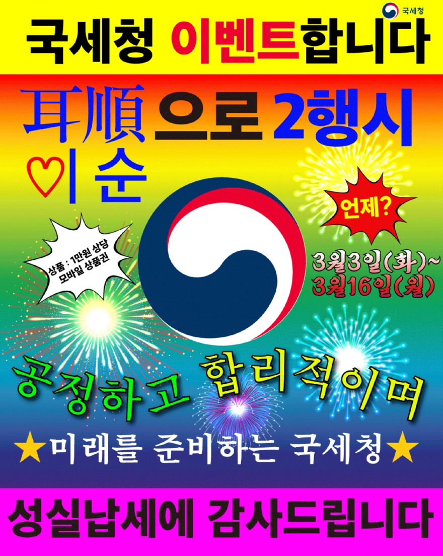 국세청 이벤트.jpg