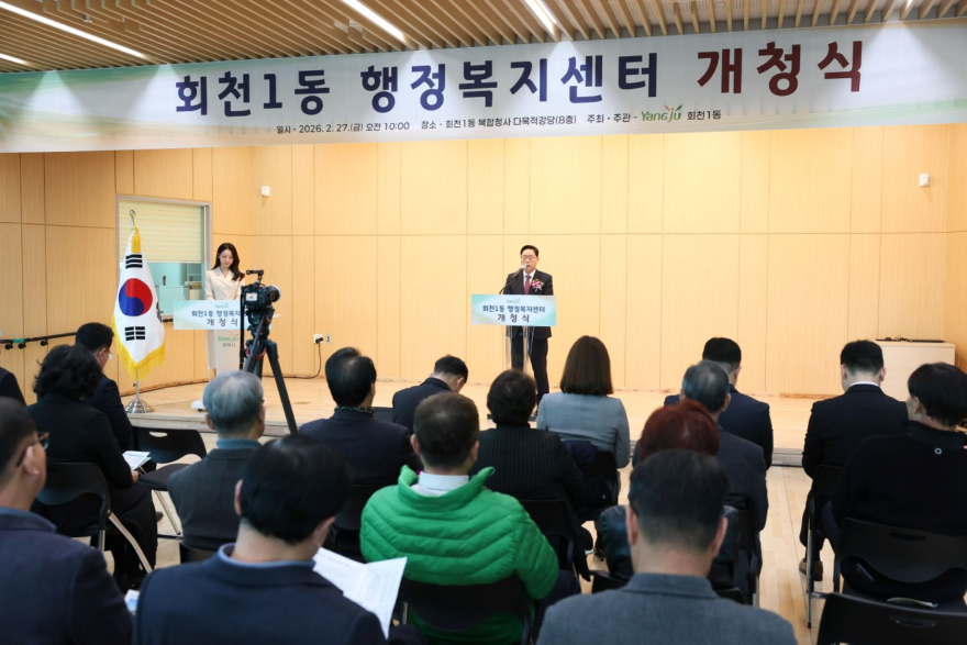 2.27.-양주시 회천1동 행정복지센터  개청식 개최2.jpg