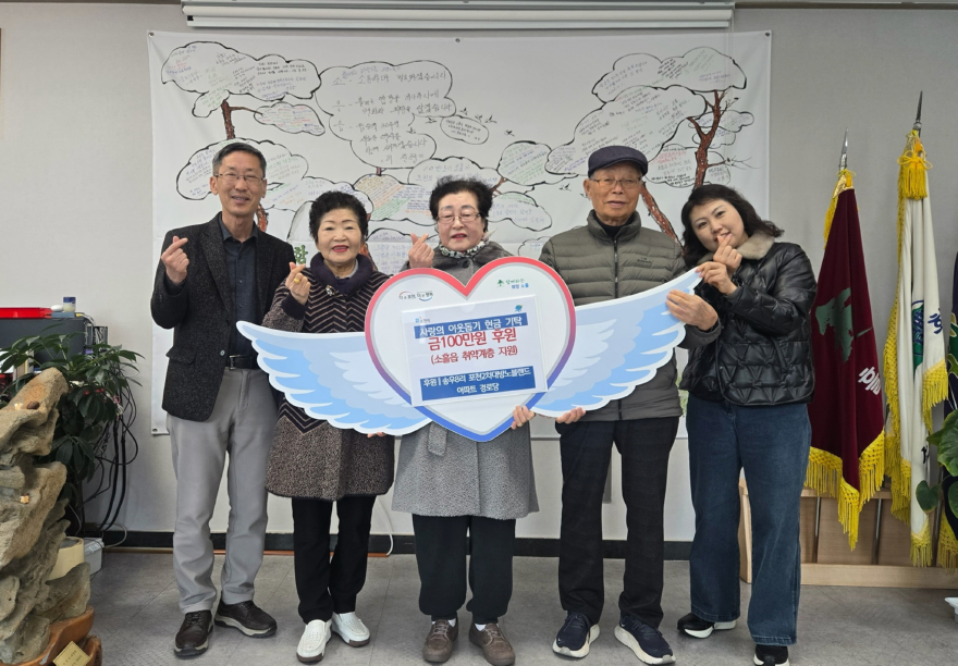 7 포천2차대방노블랜드아파트 경로당, 설맞이 떡 판매 수익금 100만 원 지역사회 기부.jpg