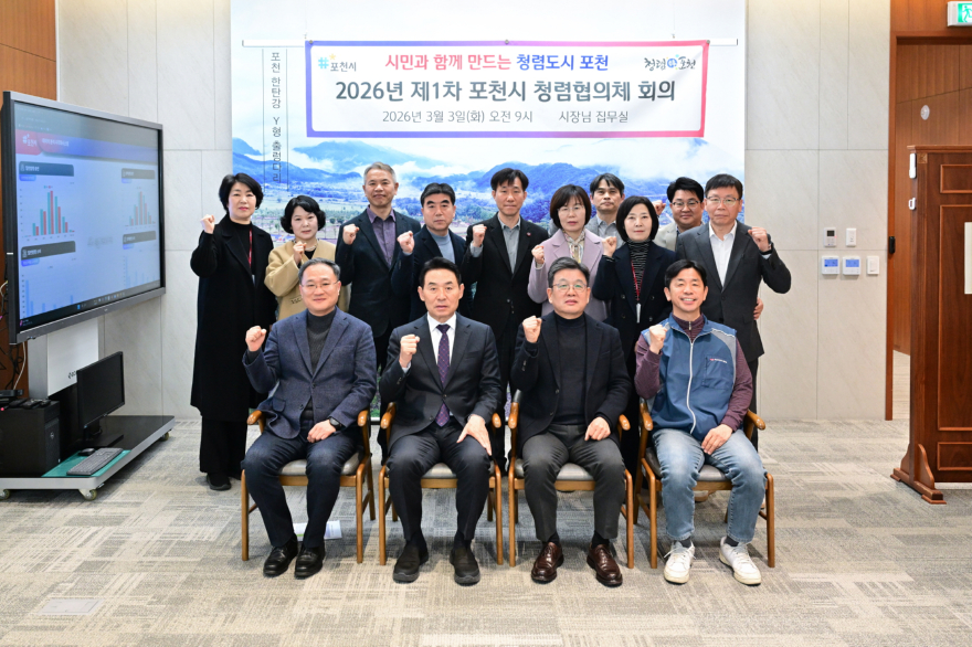 2 포천시, 2026년 제1차 청렴협의체 개최.jpg