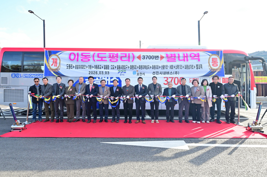1-1 포천~별내역 잇는 광역버스 3700번 개통... 출퇴근 교통불편 해소 기대.jpg