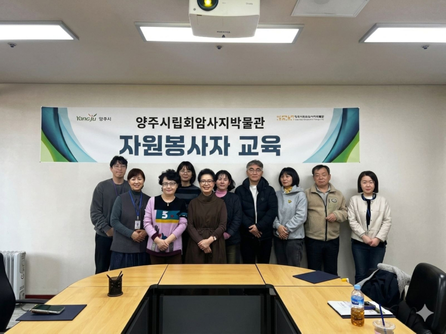 3.3.-양주시립회암사지박물관, 자원봉사자 9명 배출…관람객 중심 운영 강화.jpg