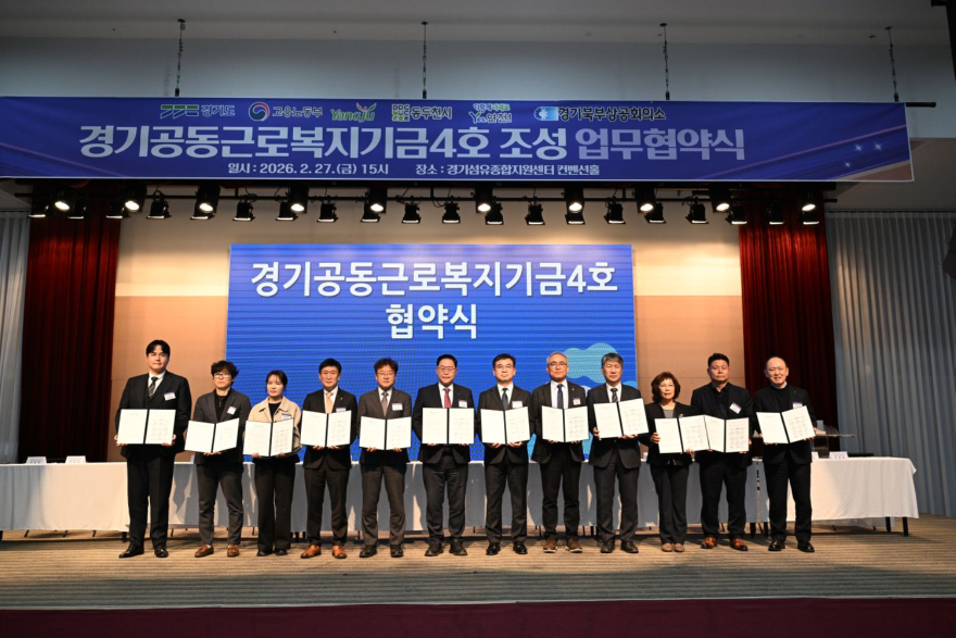 3.3.-양주시, 경기공동근로복지기금(제4호) 협약 체결.JPG