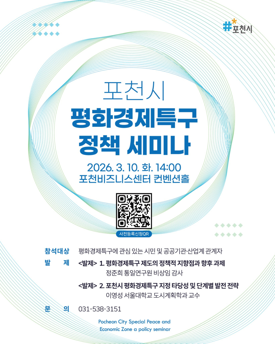 평화경제특구 세미나.jpg