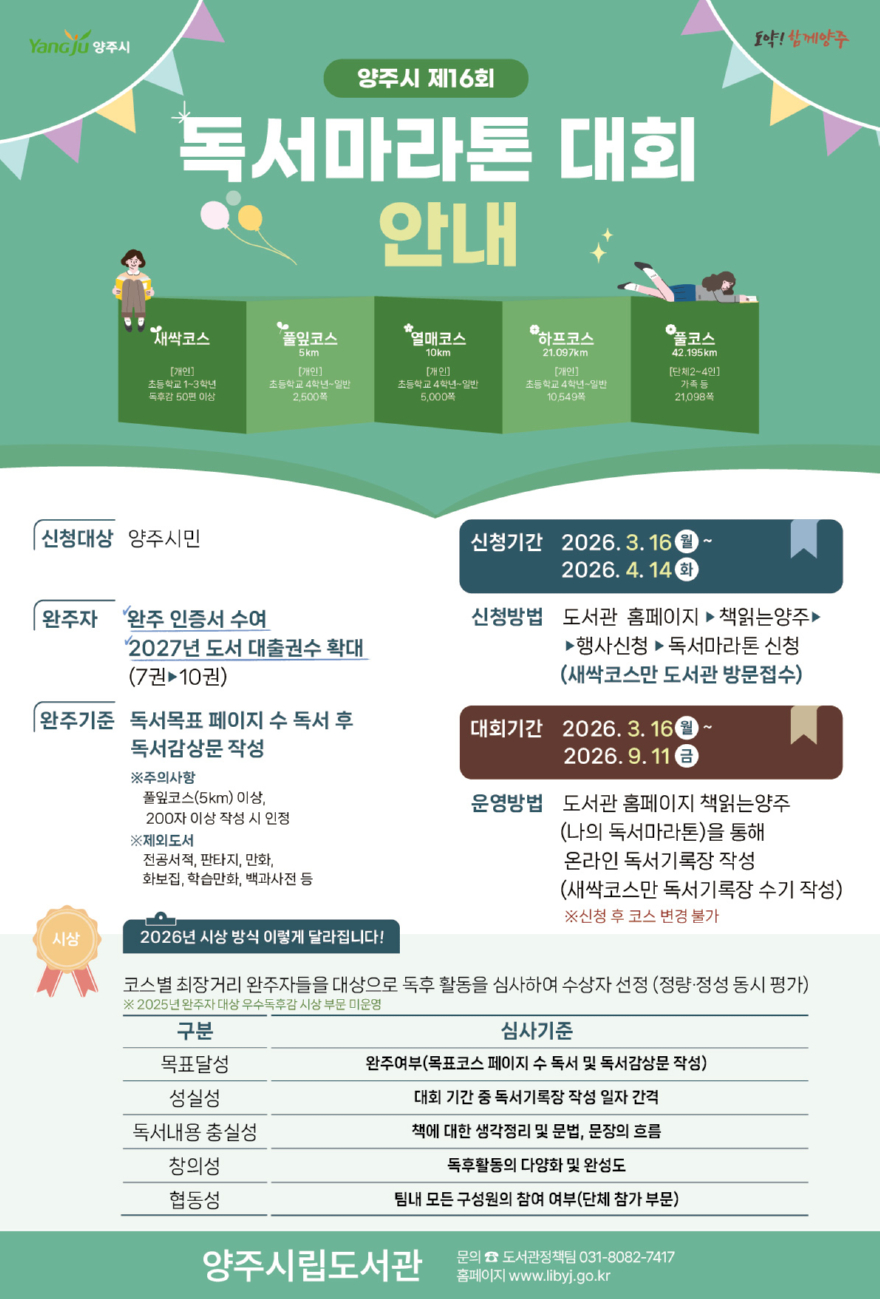 3.4.-양주시, 제16회 독서마라톤 대회 운영.jpg