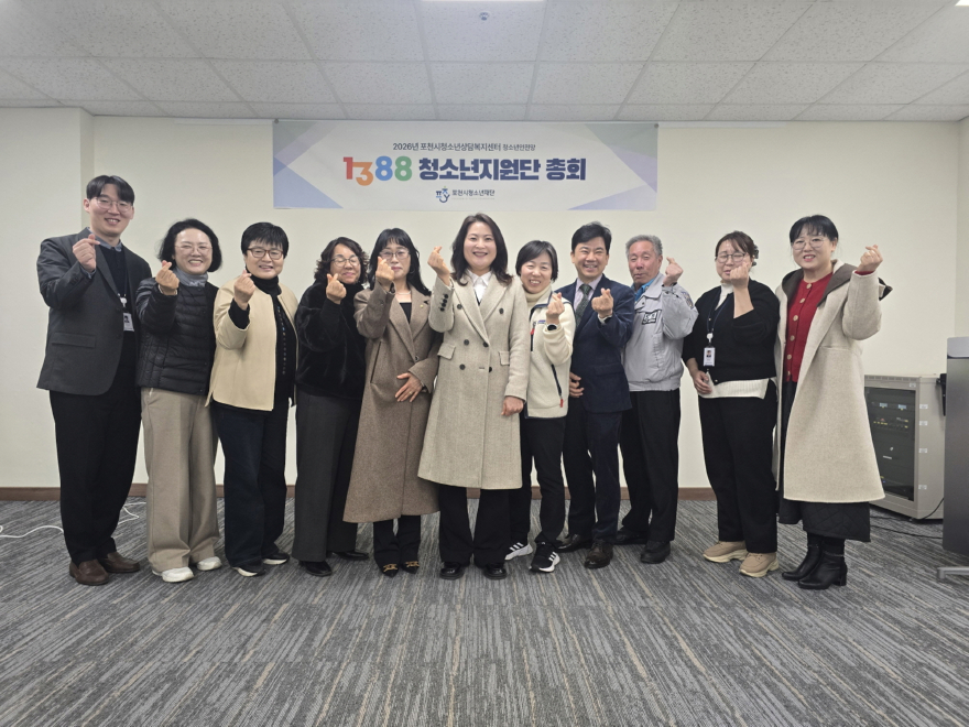 ２ 포천시청소년재단 청소년상담복지센터, 1388청소년지원단 총회 개최.jpg