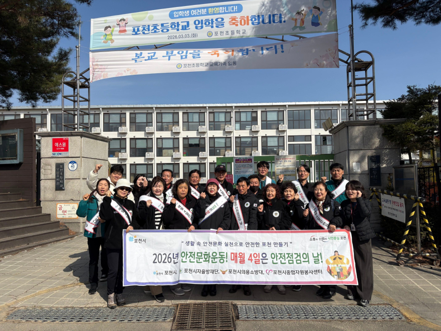 1-1 포천시, 봄철 재난‧안전위험요소 집중신고기간 맞아 ‘안전문화운동’ 전개.JPG