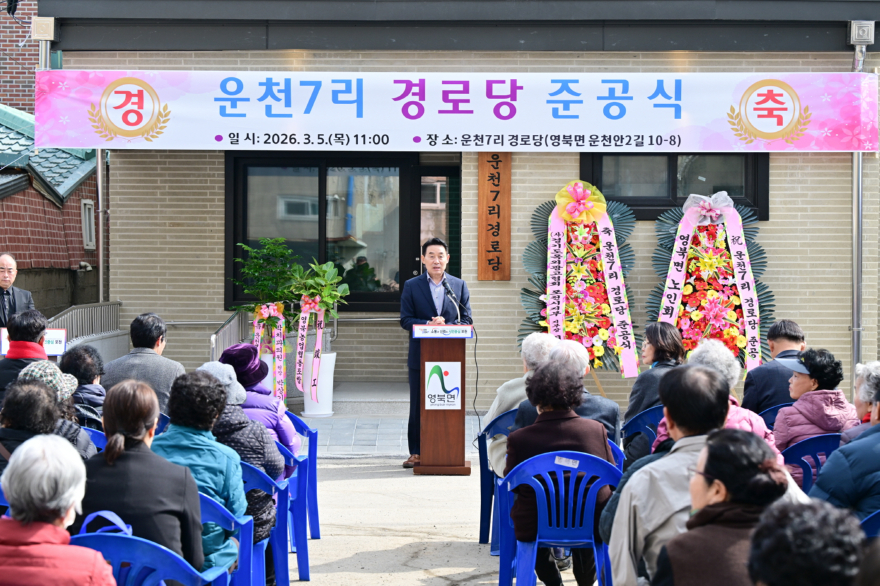 4-2 포천시 영북면, ‘운천7리 경로당 준공식’ 개최.jpg