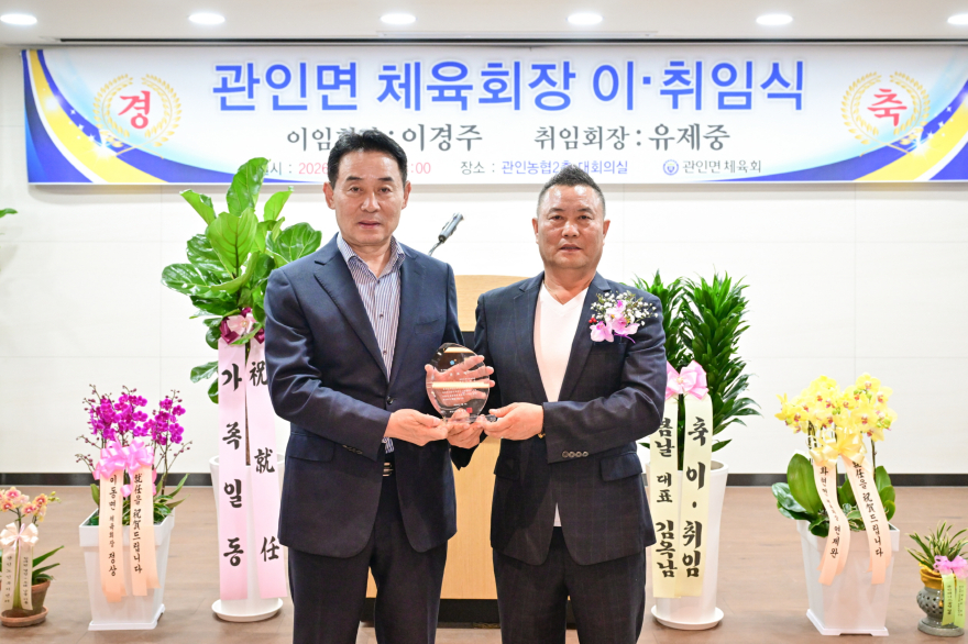 5-1 포천시 관인면체육회장 이·취임식 개최(이경주).jpg