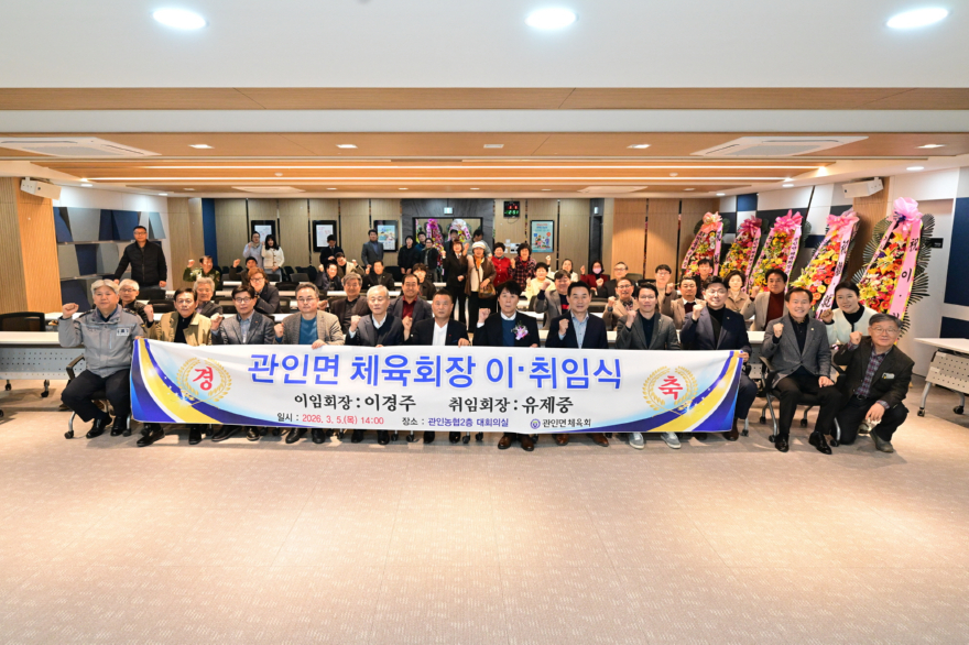 5-3 포천시 관인면체육회장 이·취임식 개최.jpg