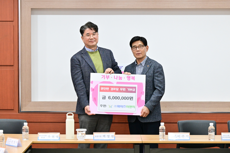 6-2 ㈜와이즈이앤지, 대한노인회 포천시지회 및 관인면 경로당에 후원금 1,000만 원 기탁2.jpg