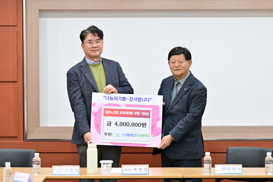 6-1 ㈜와이즈이앤지, 대한노인회 포천시지회 및 관인면 경로당에 후원금 1,000만 원 기탁1.jpg