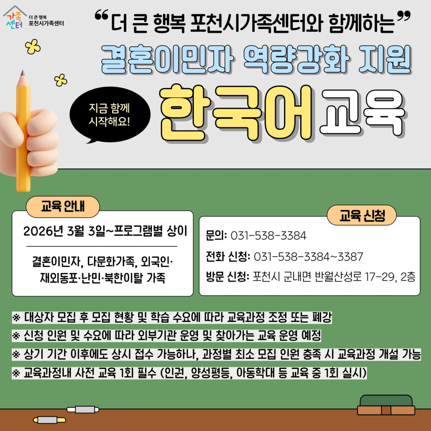 7 더 큰 행복 포천시가족센터, 2026년 수준별·단계별 맞춤형 한국어교육 운영.jpg
