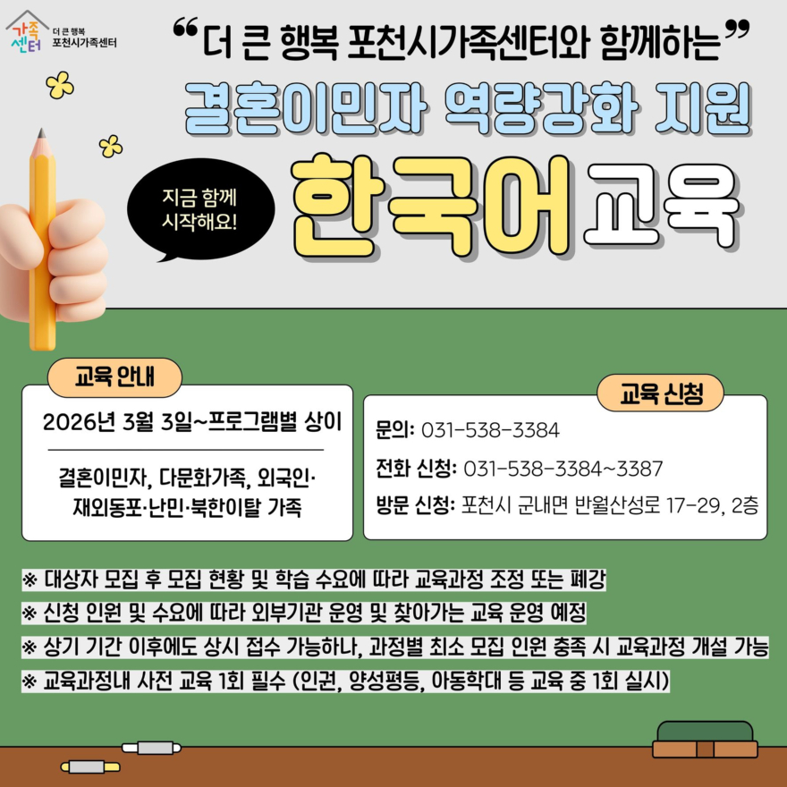 7 더 큰 행복 포천시가족센터, 2026년 수준별·단계별 맞춤형 한국어교육 운영.jpg
