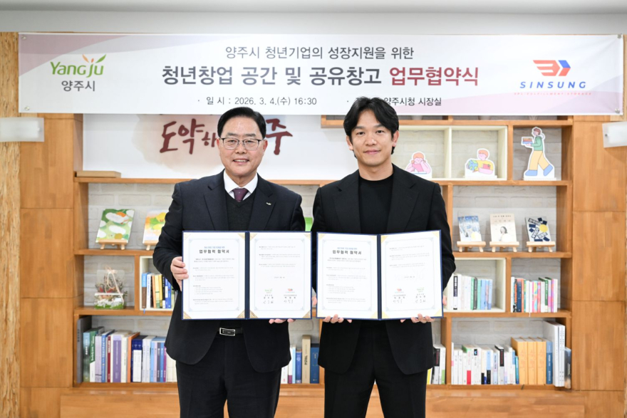 3.5.-양주시, (주)신성코퍼레이션과 청년창업 지원을 위한 업무협약 체결1.jpg