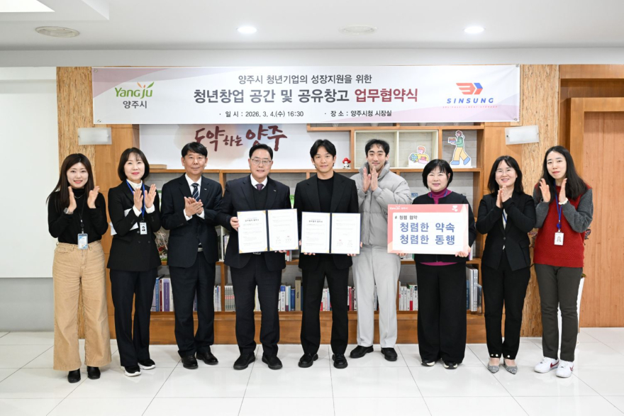 3.5.-양주시, (주)신성코퍼레이션과 청년창업 지원을 위한 업무협약 체결.jpg
