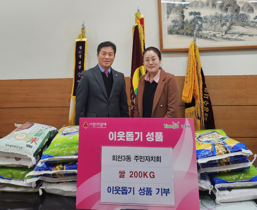 3.5.-회천3동 주민자치회, 회천3동에 이웃돕기 성품 기탁.jpg