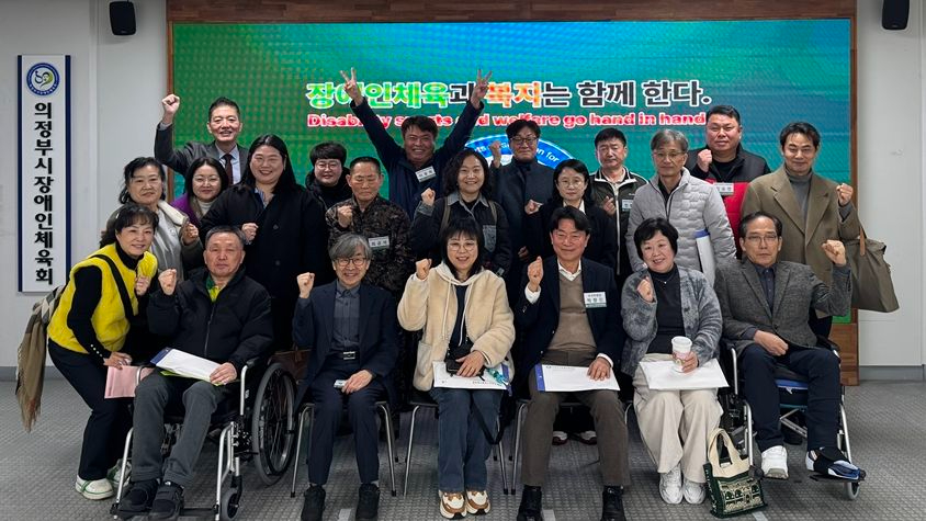 의정부시 장애인체육회.jpg