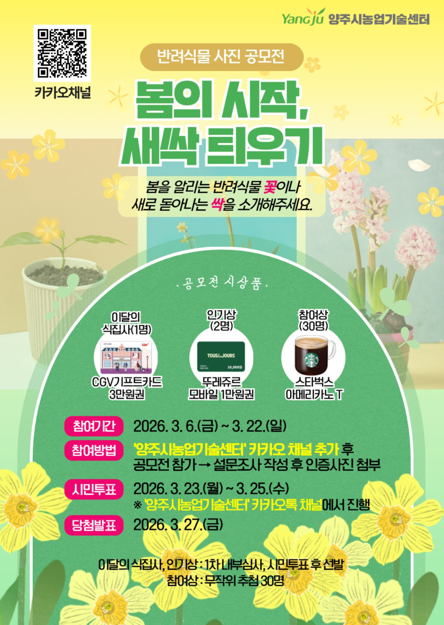 3.6.-양주시, ‘2026년 반려식물 사진 공모전’ 3월 이벤트 개최.jpg