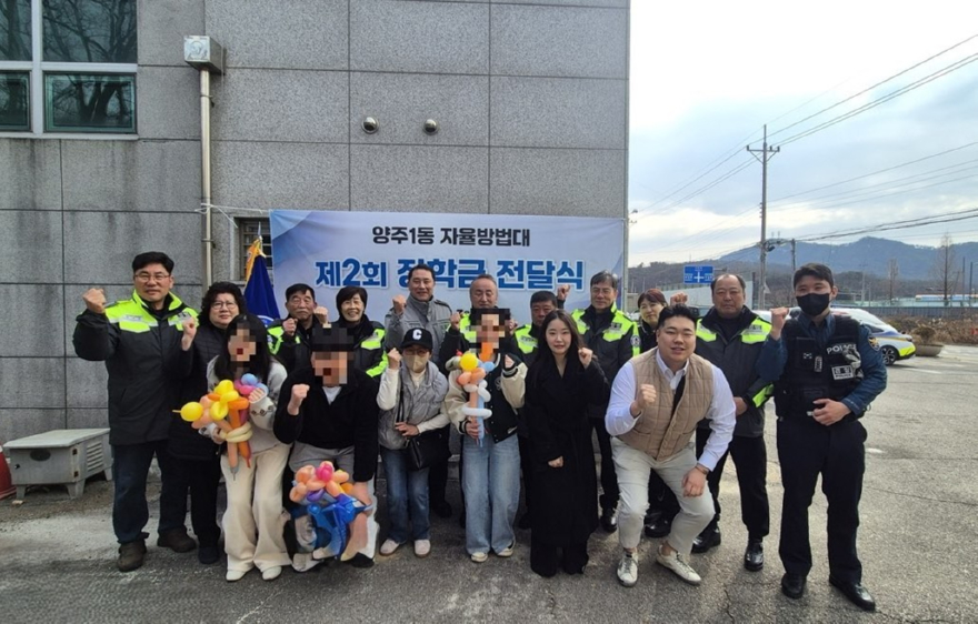 3.6-양주1동 자율방범대, 제2회 장학금 전달식 개최.jpg