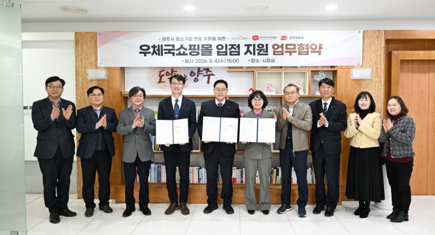 3.5.-양주시, 중소기업 온라인 판로 개척 위해 ‘우체국 쇼핑몰’과 맞손.jpg