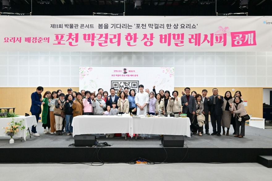 5-3 포천시, 제11회 박물관 콘서트 ‘봄을 기다리는 포천 막걸리 한 상 요리쇼’ 성공적으로 마쳐.jpg