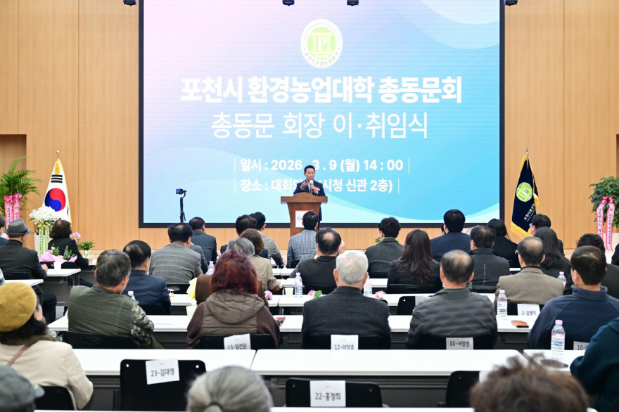 7-1 포천시 환경농업대학 총동문회, 제8·9대 회장 이·취임식 개최.jpg