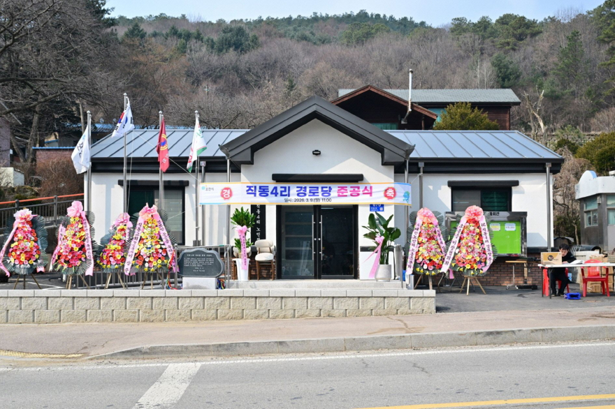 9-2 포천시 소흘읍, 직동4리 경로당 준공식 개최.jpg