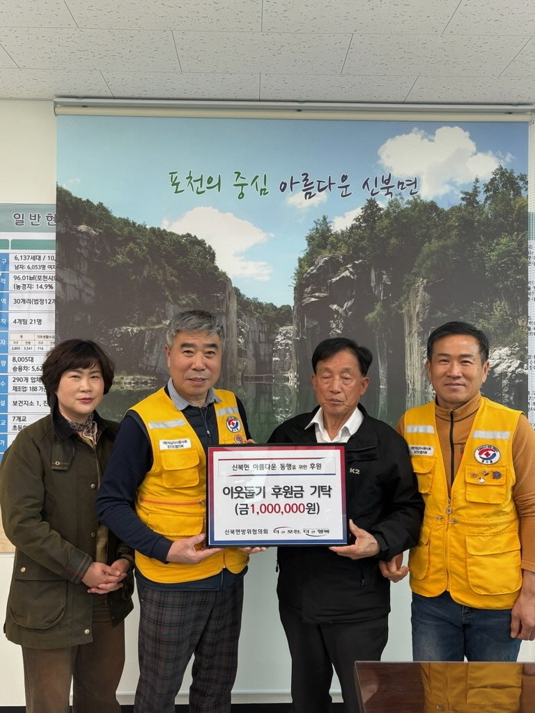 10-1 포천시 신북면 방위협의회·단체장협의회, 적십자봉사회 지원 성금 200만 원 기탁(방위협위회).jpg