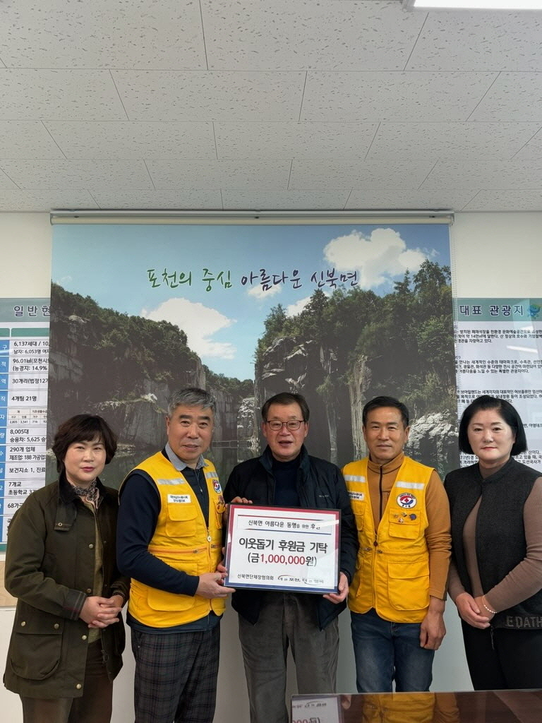 10-2 포천시 신북면 방위협의회·단체장협의회, 적십자봉사회 지원 성금 200만 원 기탁1(단체장협의회).jpg