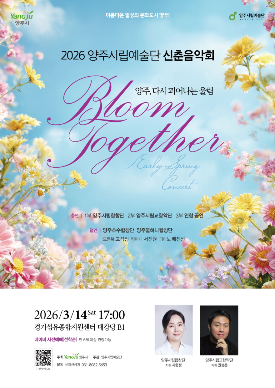 3.9.-양주시립예술단, 시민과 함께하는 ‘신춘음악회’14일 개최.jpg