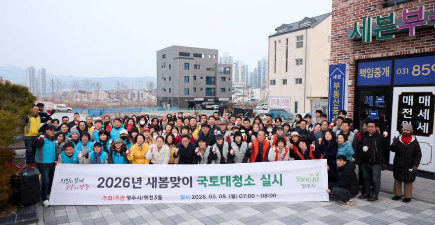 3.9.-양주시 회천3동, 새봄맞이 국토대청소 실시.jpg