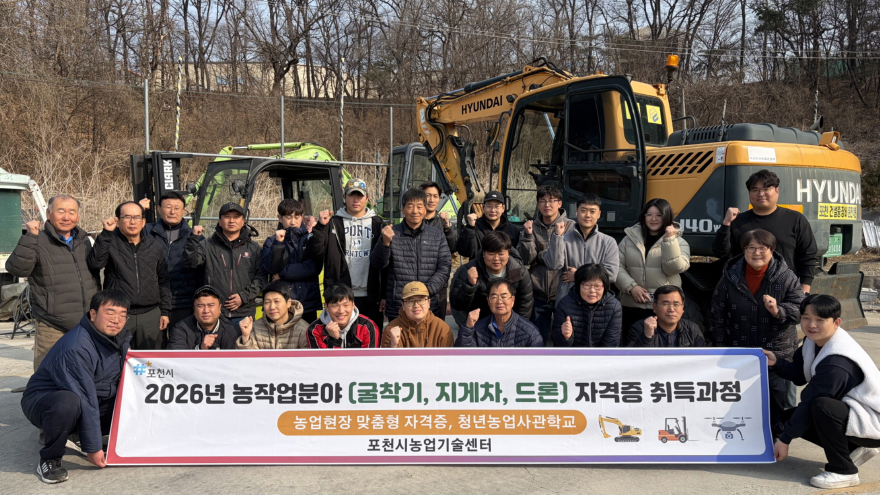 2-1 2026년 포천시 농작업 분야 자격증 취득 교육과정 본격 개시1.jpg