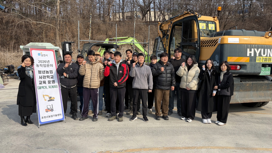 2-3 2026년 포천시 농작업 분야 자격증 취득 교육과정 본격 개시3.jpg