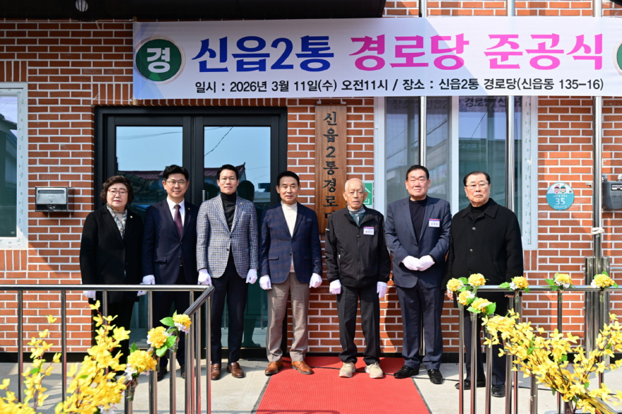 4-3 포천동 신읍2통 경로당 준공식 성황리에 개최.jpg