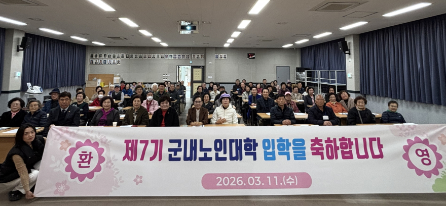 5-1 군내면 노인대학 개강식 개최…따뜻한 후원과 건강교육 이어져.jpg