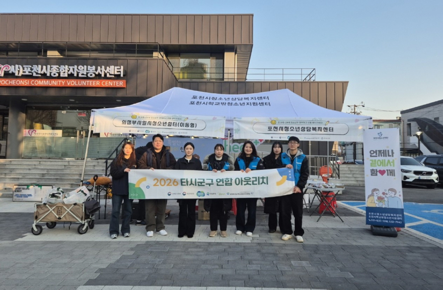 6-1 포천시청소년상담복지센터, 관계기관과 연합 거리 상담(아웃리치) 진행(3월 연합 아웃리치).jpg