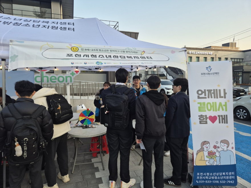 6-2 포천시청소년상담복지센터, 관계기관과 연합 거리 상담(아웃리치) 진행2.jpg