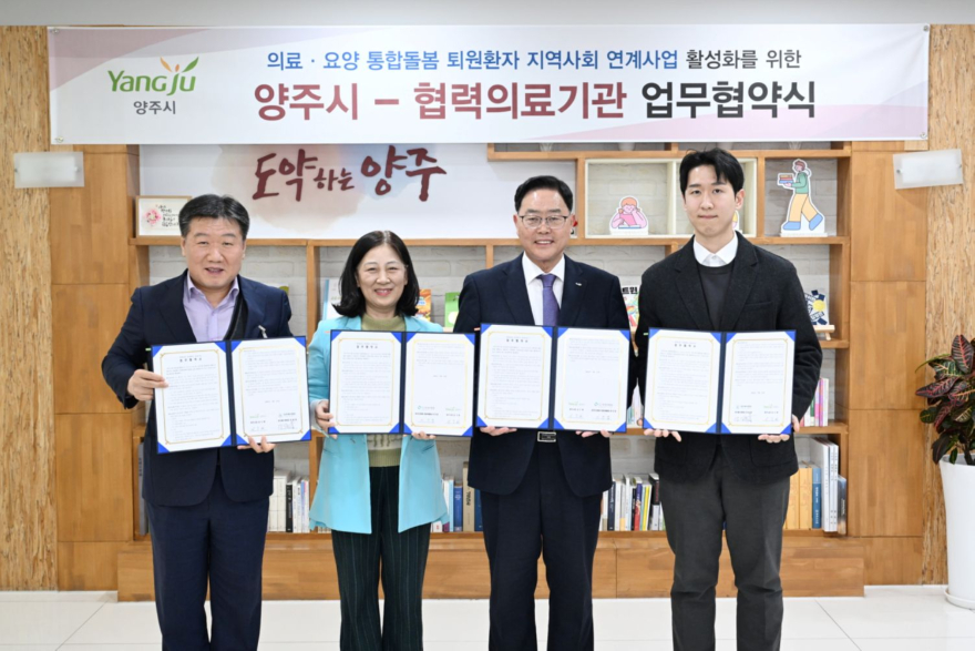 3.11.-양주시  ‘퇴원환자 지역사회 연계 업무협약’ 체결.jpg