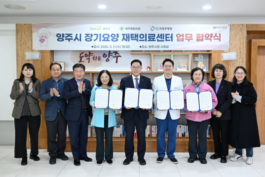 3.11.-양주시  ‘장기요양 재택의료센터 업무협약’ 체결1.jpg