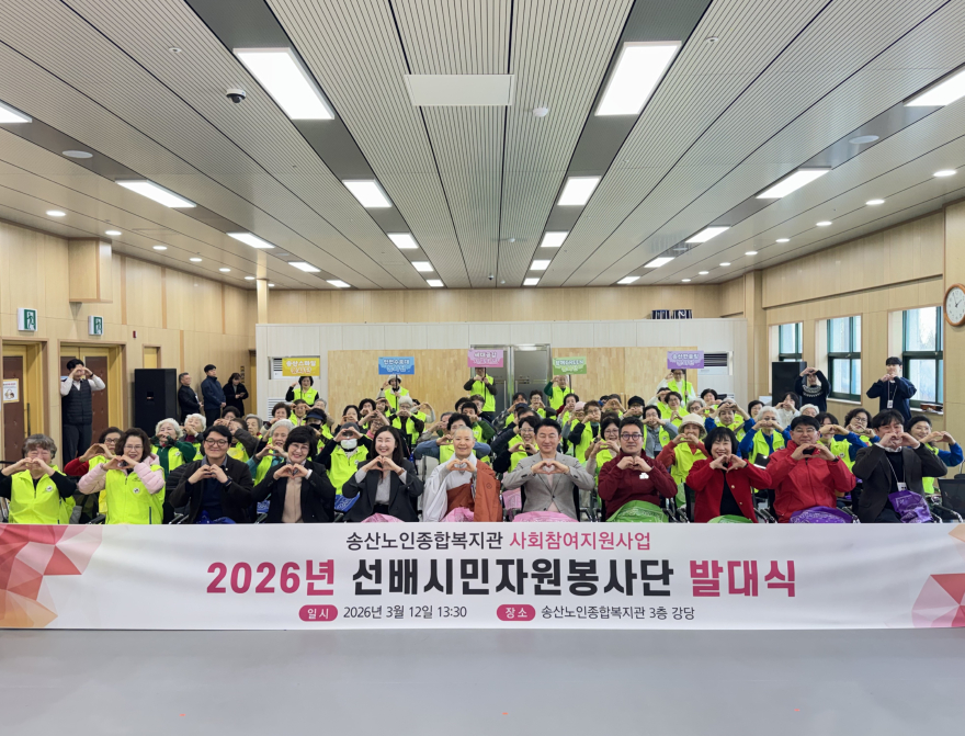 2026년 선배시민자원봉사단 발대식 4.jpg