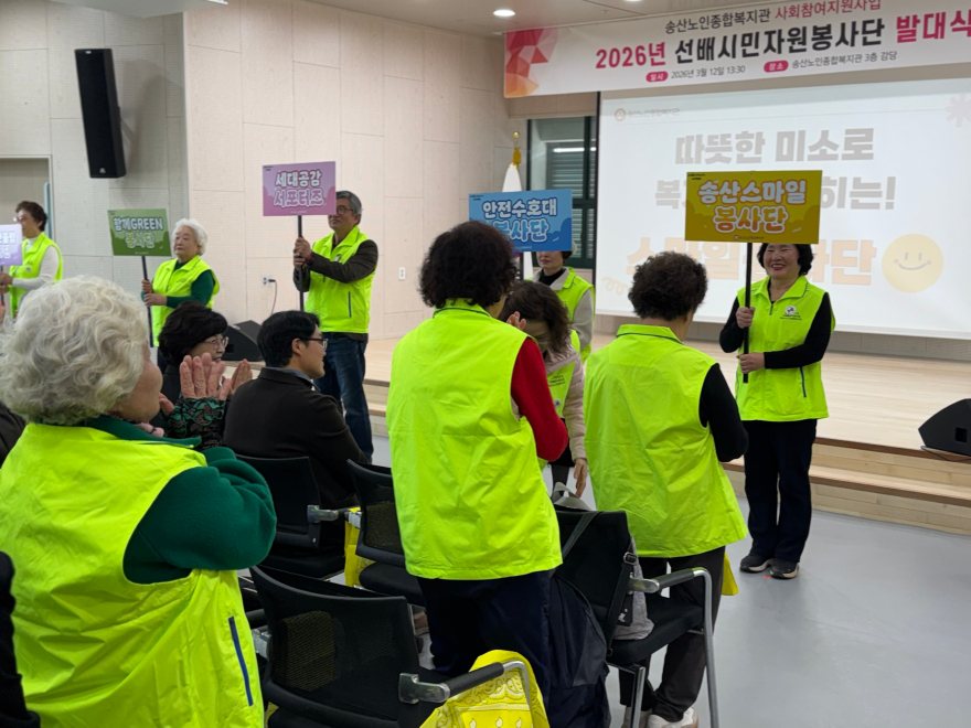 2026년 선배시민자원봉사단 발대식 1.jpg